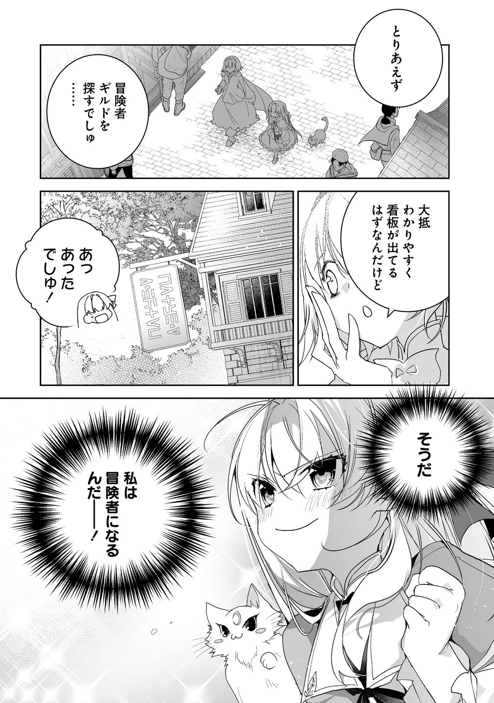転生幼女は愛猫とのんびり旅をする 第7話 - 24