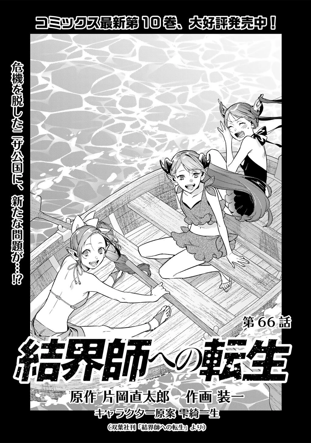 結界師への転生 第66話 - 1