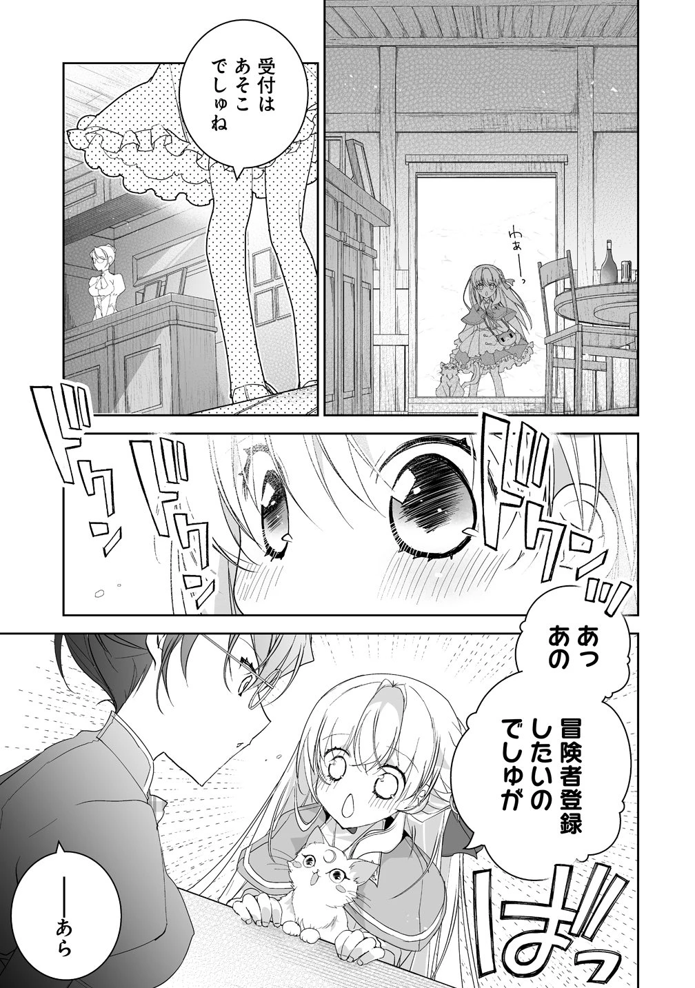 転生幼女は愛猫とのんびり旅をする 第7話 - 25