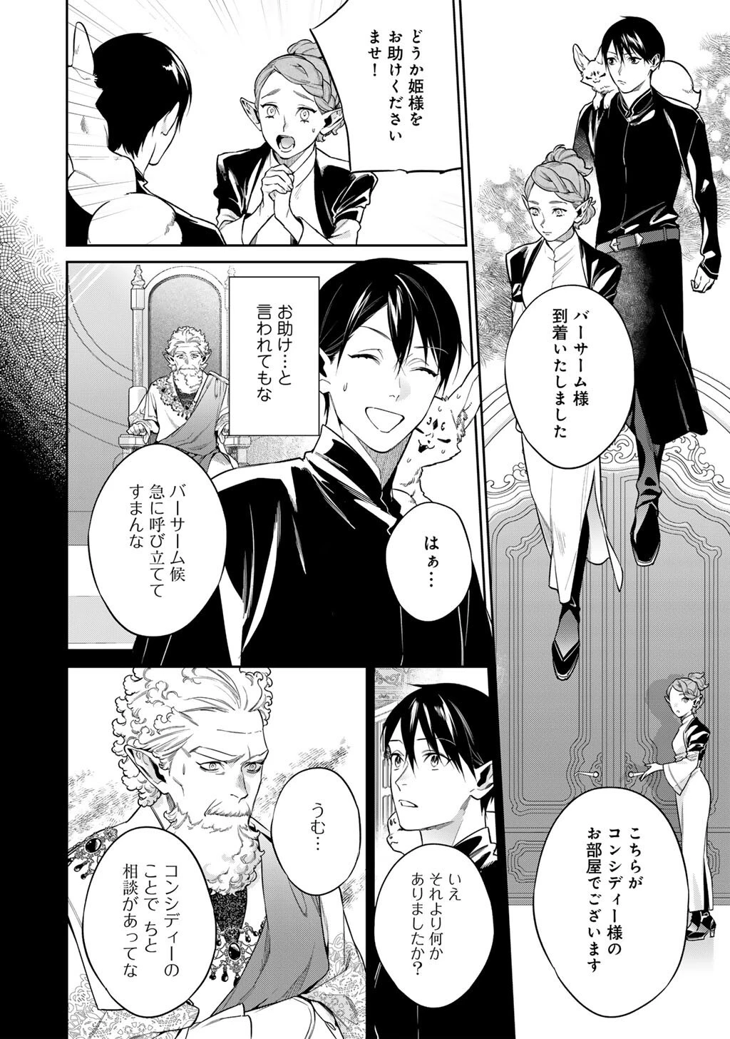 結界師への転生 第66話 - 2