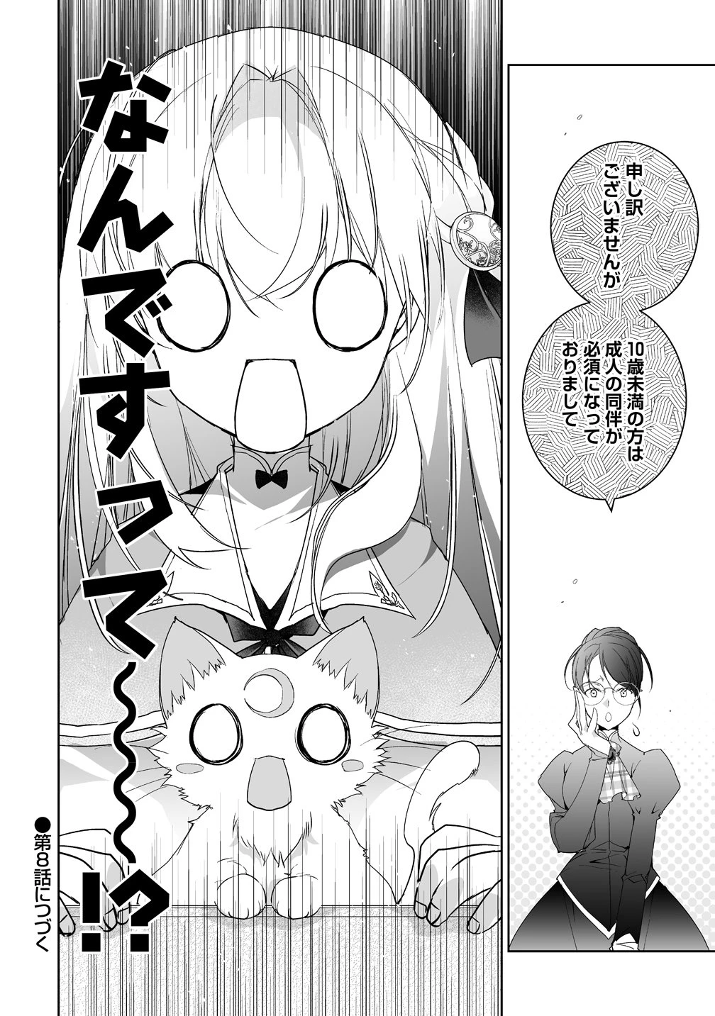 転生幼女は愛猫とのんびり旅をする 第7話 - 26