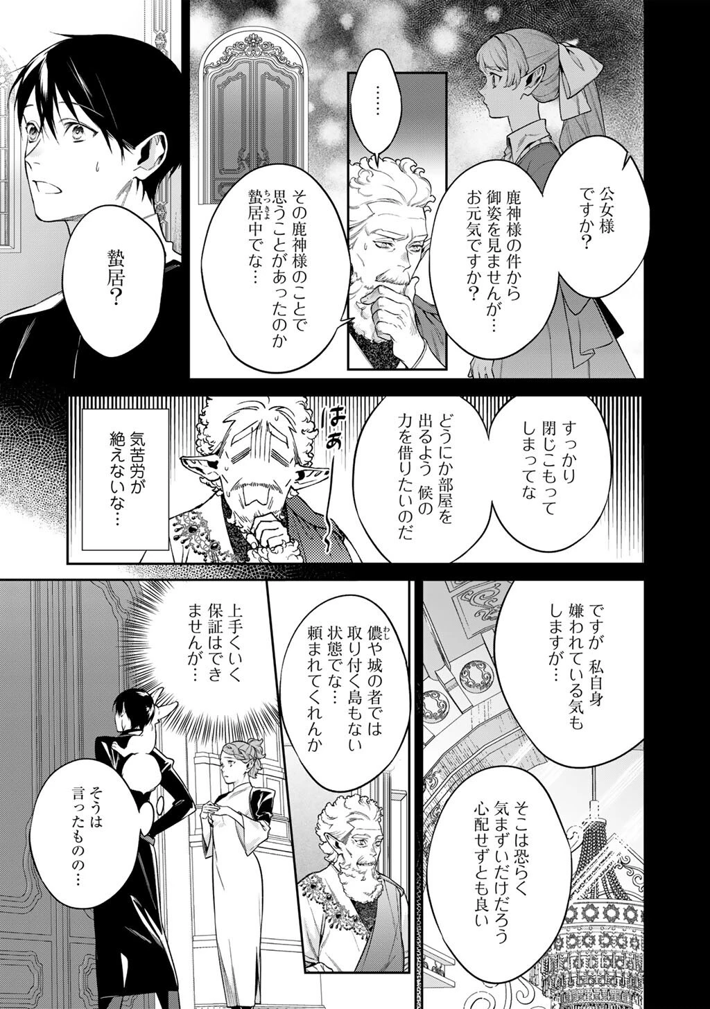 結界師への転生 第66話 - 3
