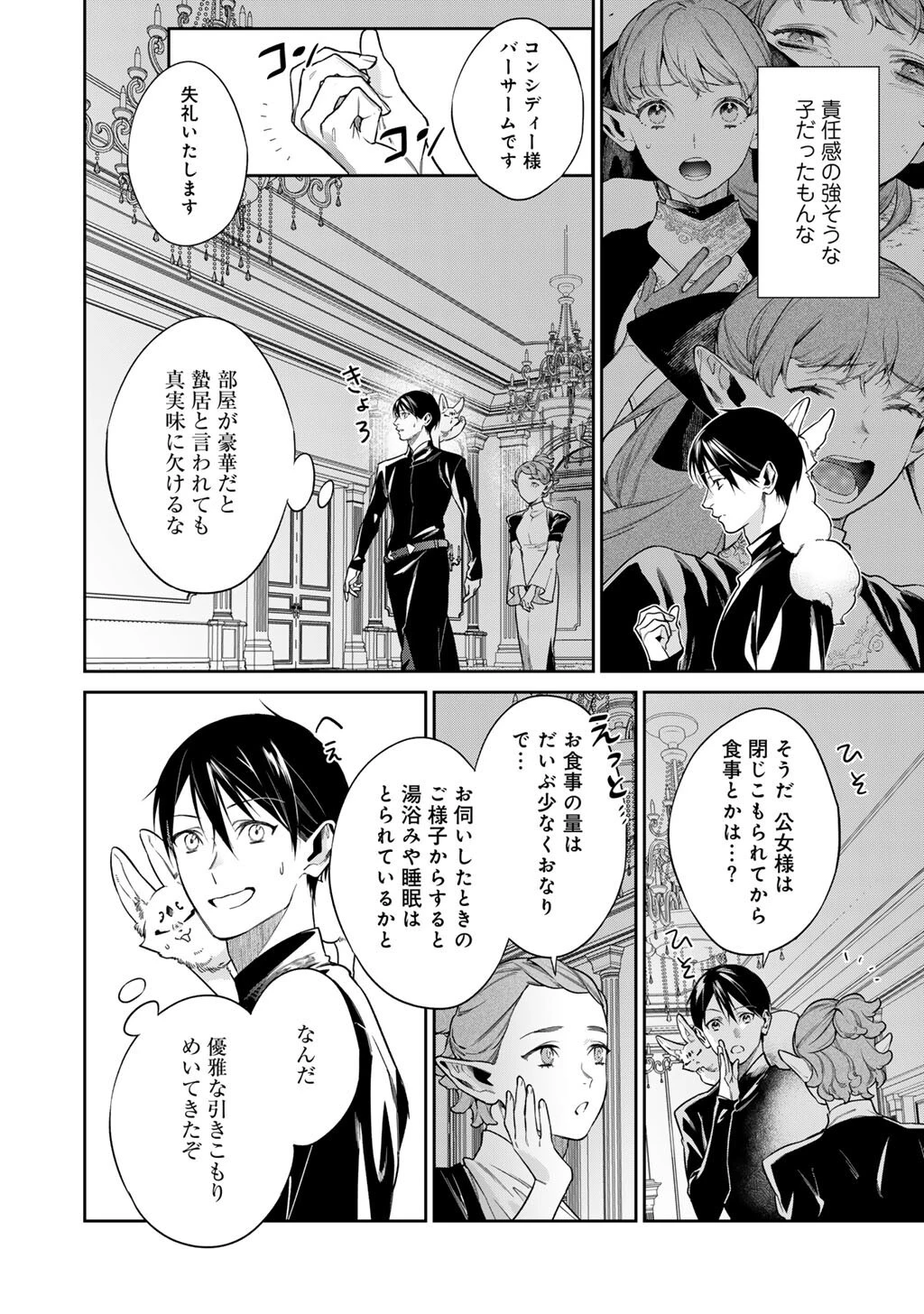 結界師への転生 第66話 - 4