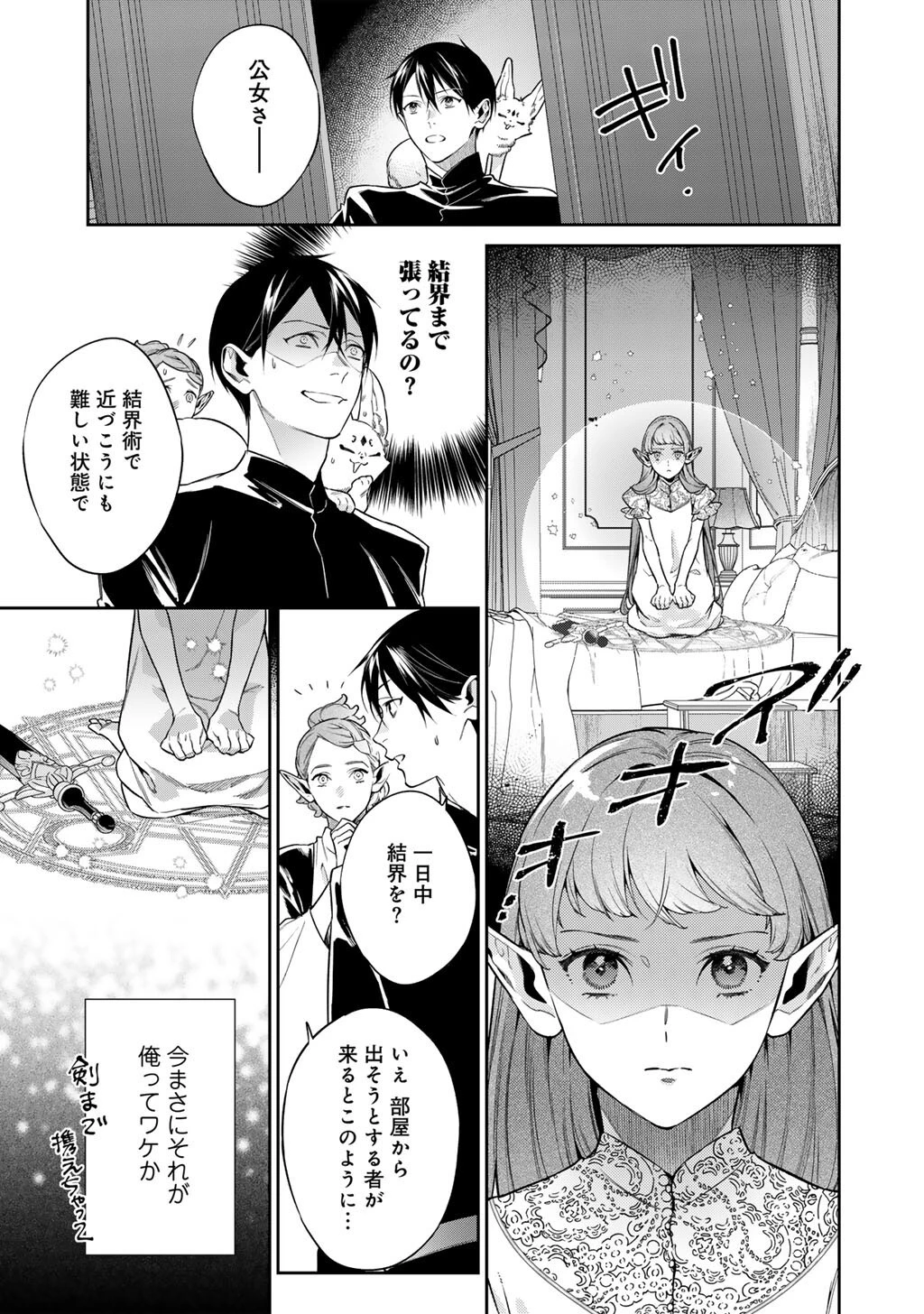 結界師への転生 第66話 - 5