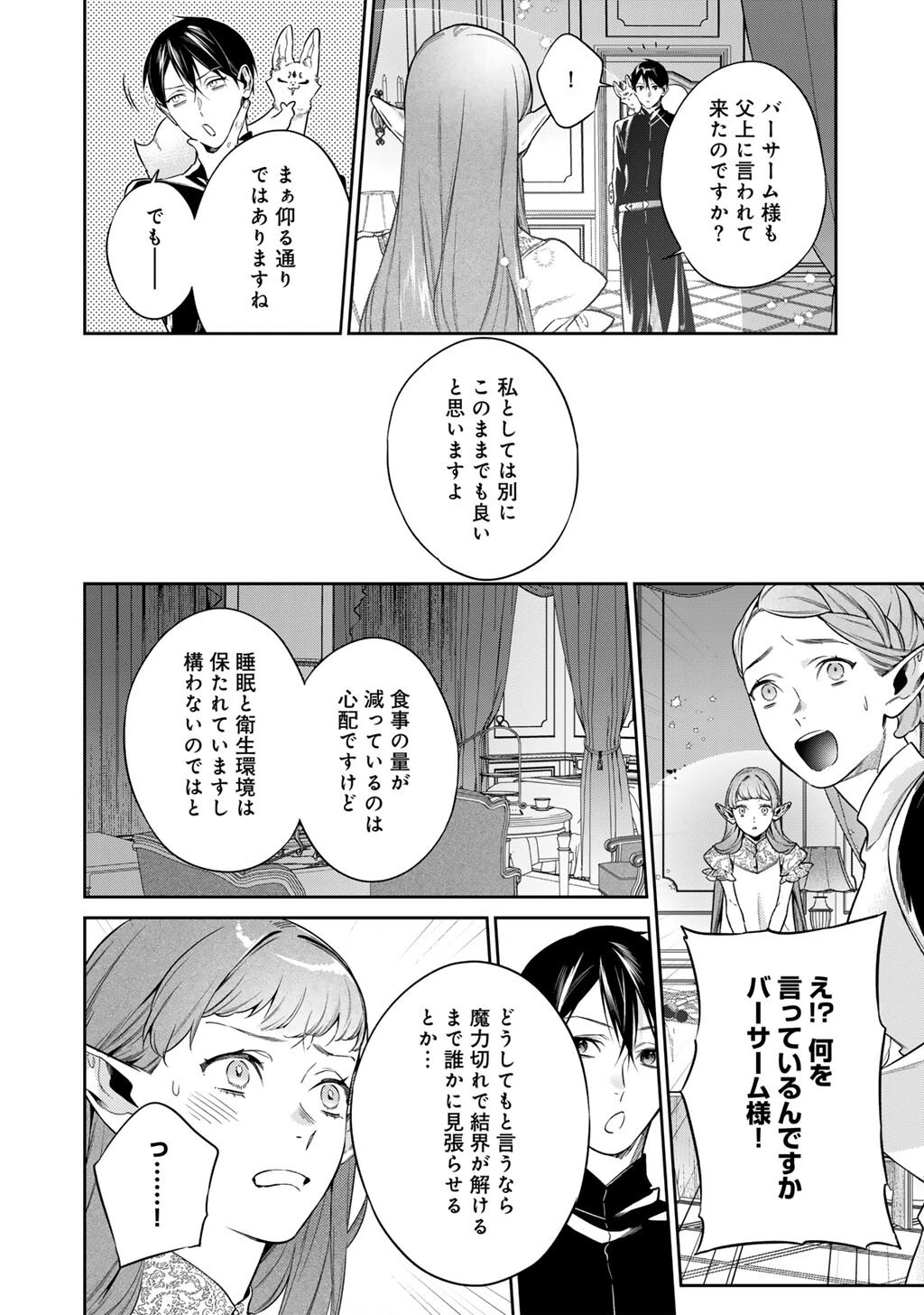 結界師への転生 第66話 - 6