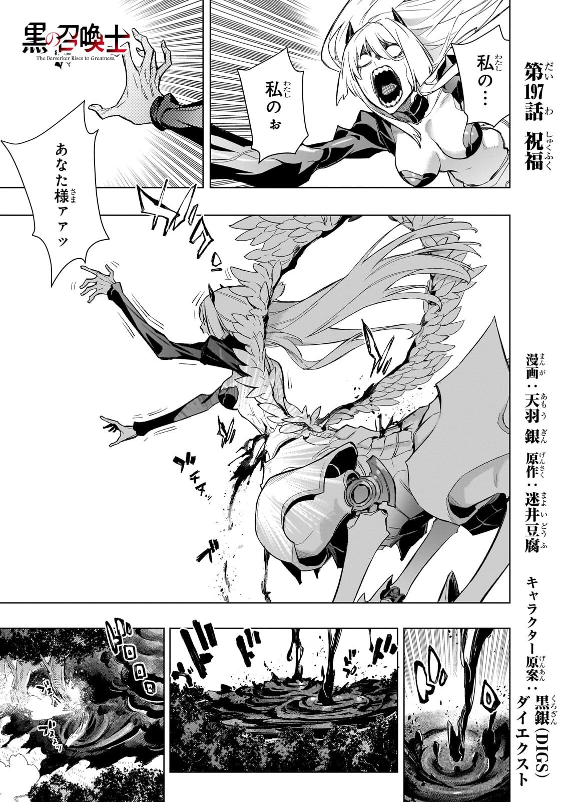 黒の召喚士 第197話 - 1