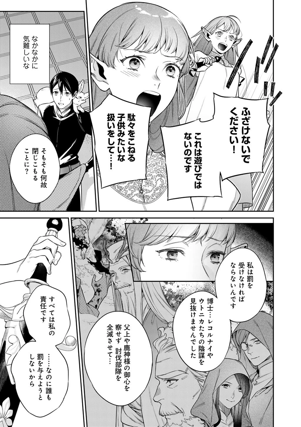結界師への転生 第66話 - 7