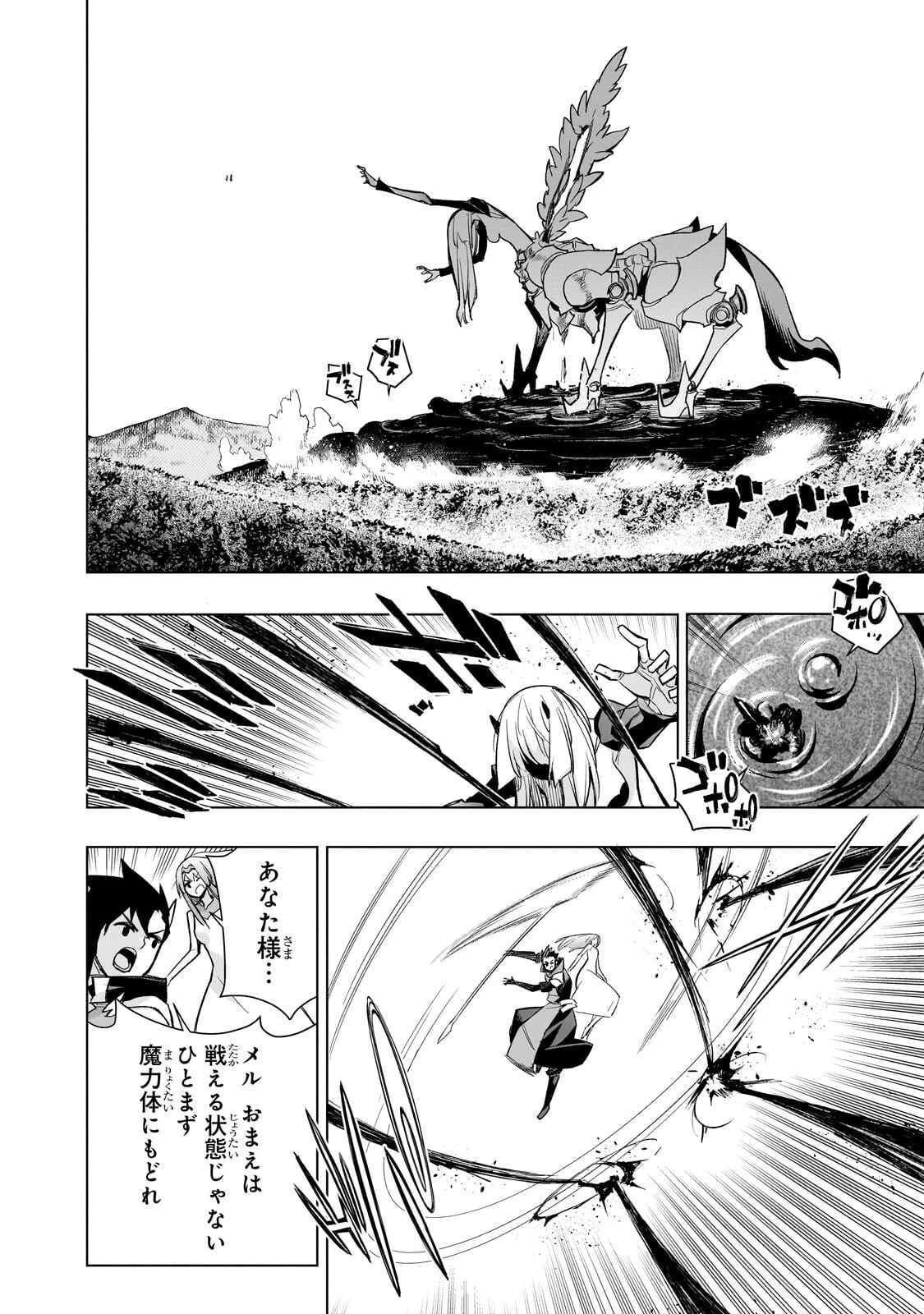 黒の召喚士 第197話 - 2