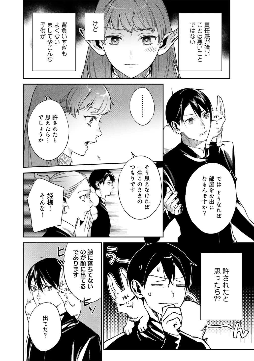 結界師への転生 第66話 - 8