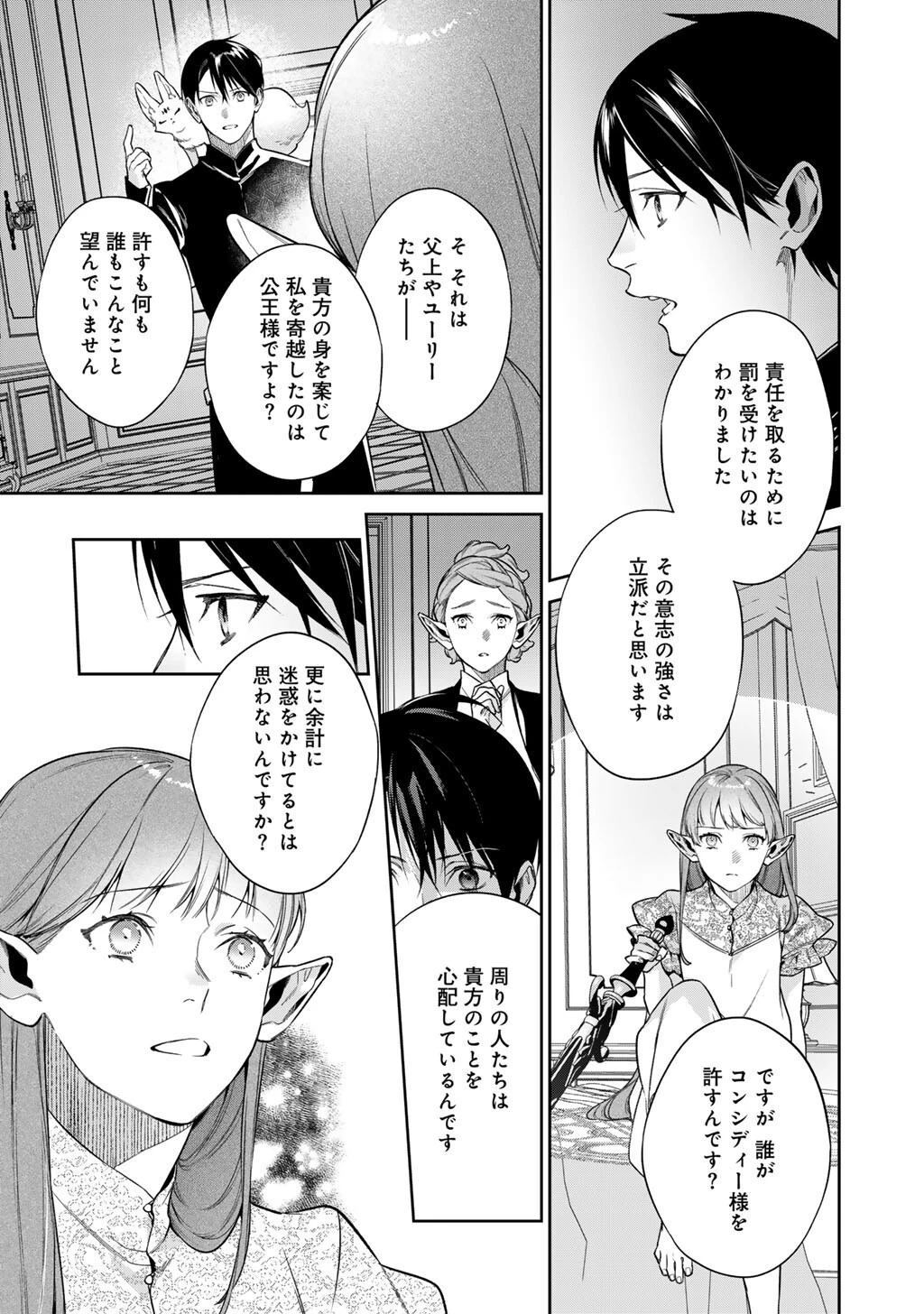結界師への転生 第66話 - 9