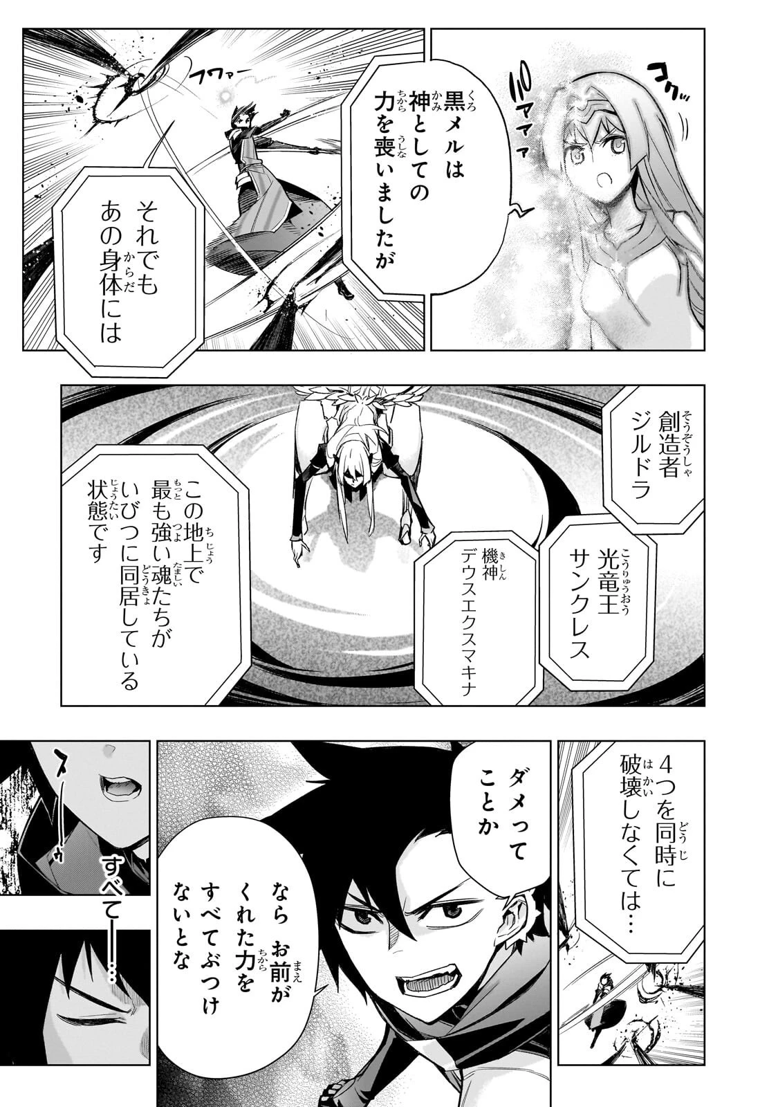 黒の召喚士 第197話 - 3