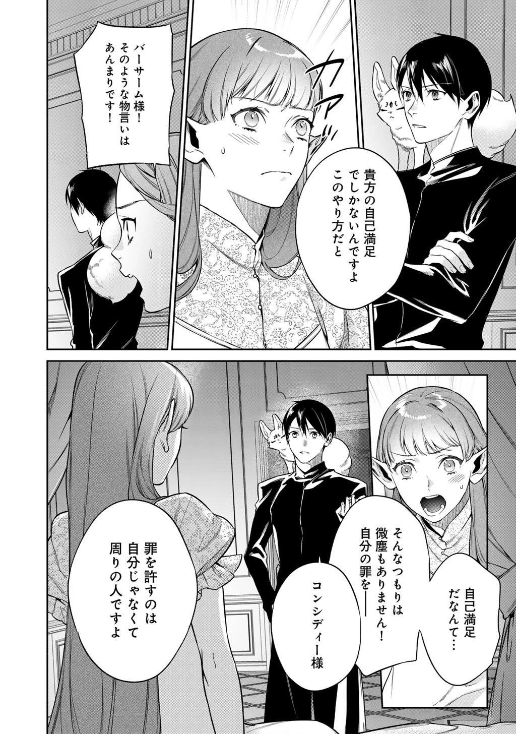 結界師への転生 第66話 - 10