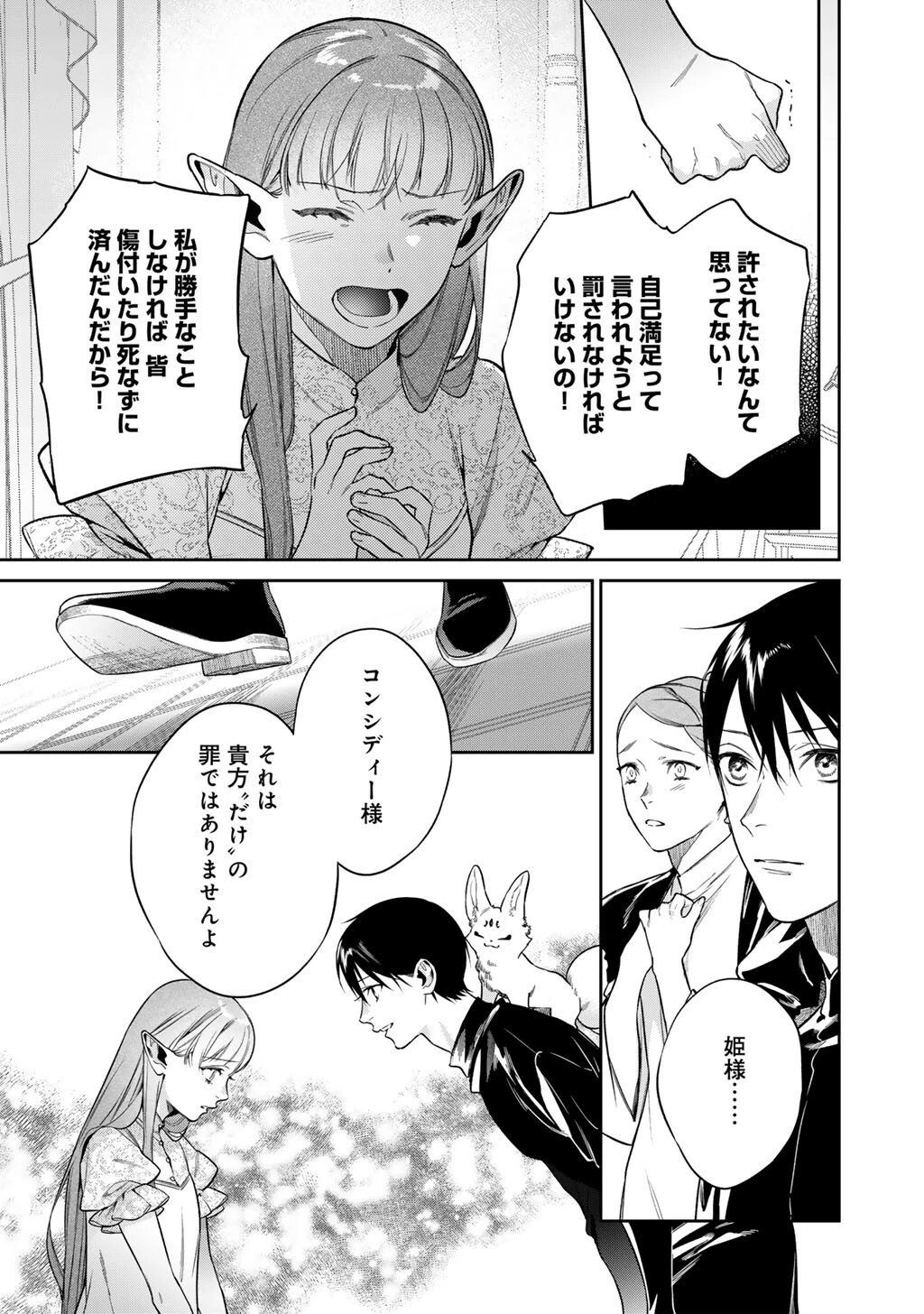 結界師への転生 第66話 - 11