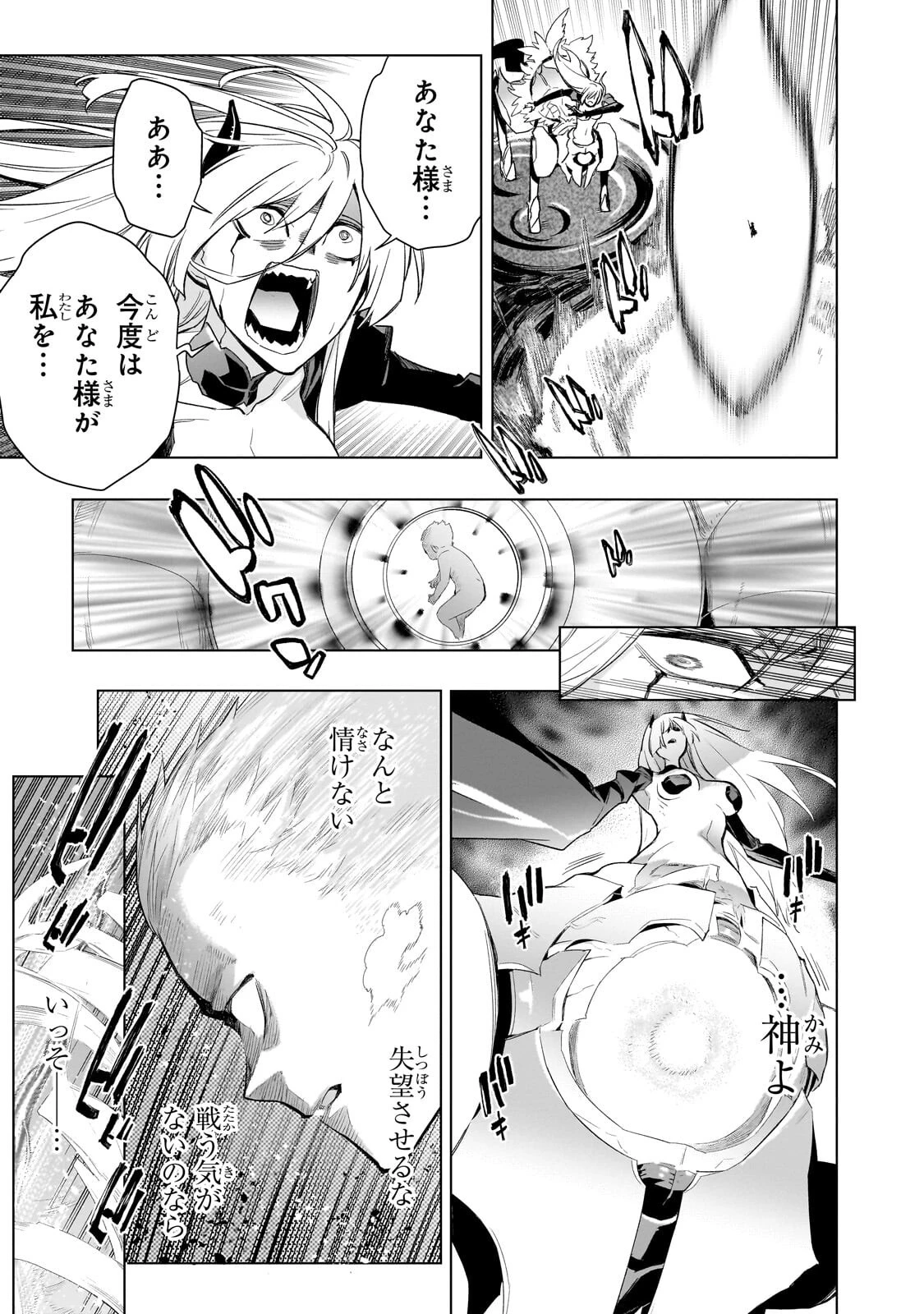 黒の召喚士 第197話 - 5