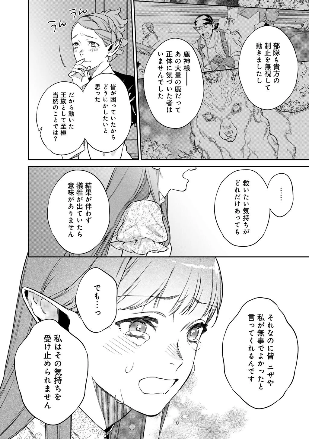結界師への転生 第66話 - 12