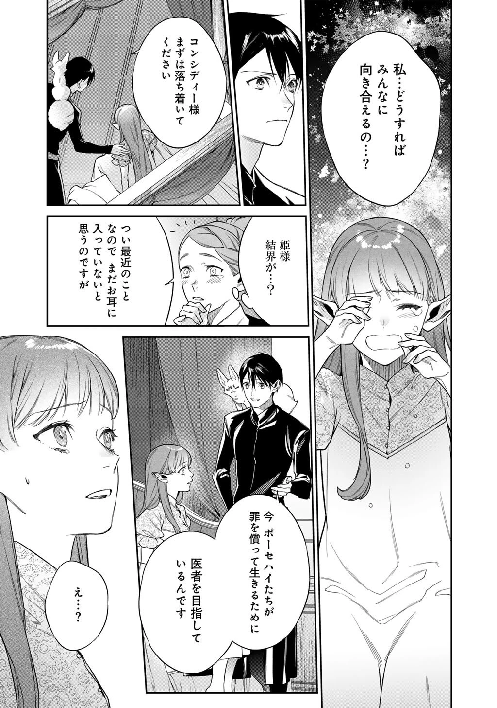 結界師への転生 第66話 - 13
