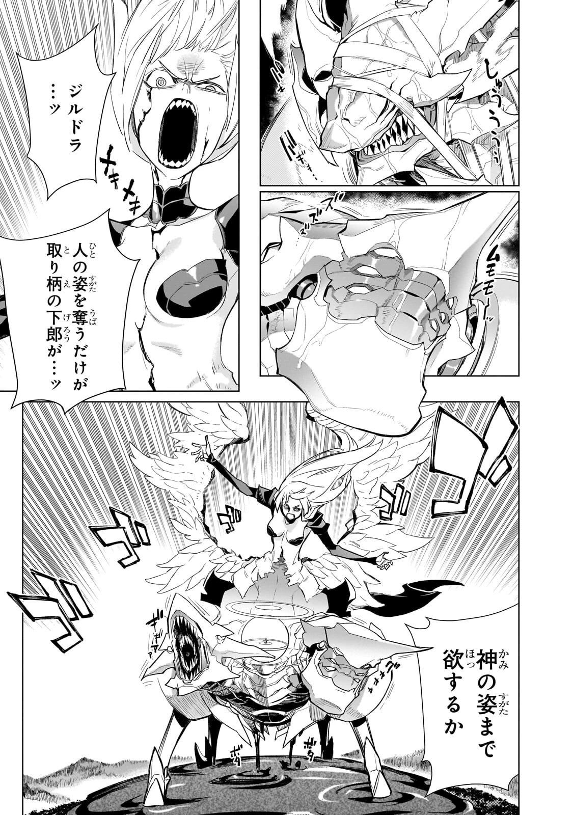 黒の召喚士 第197話 - 7
