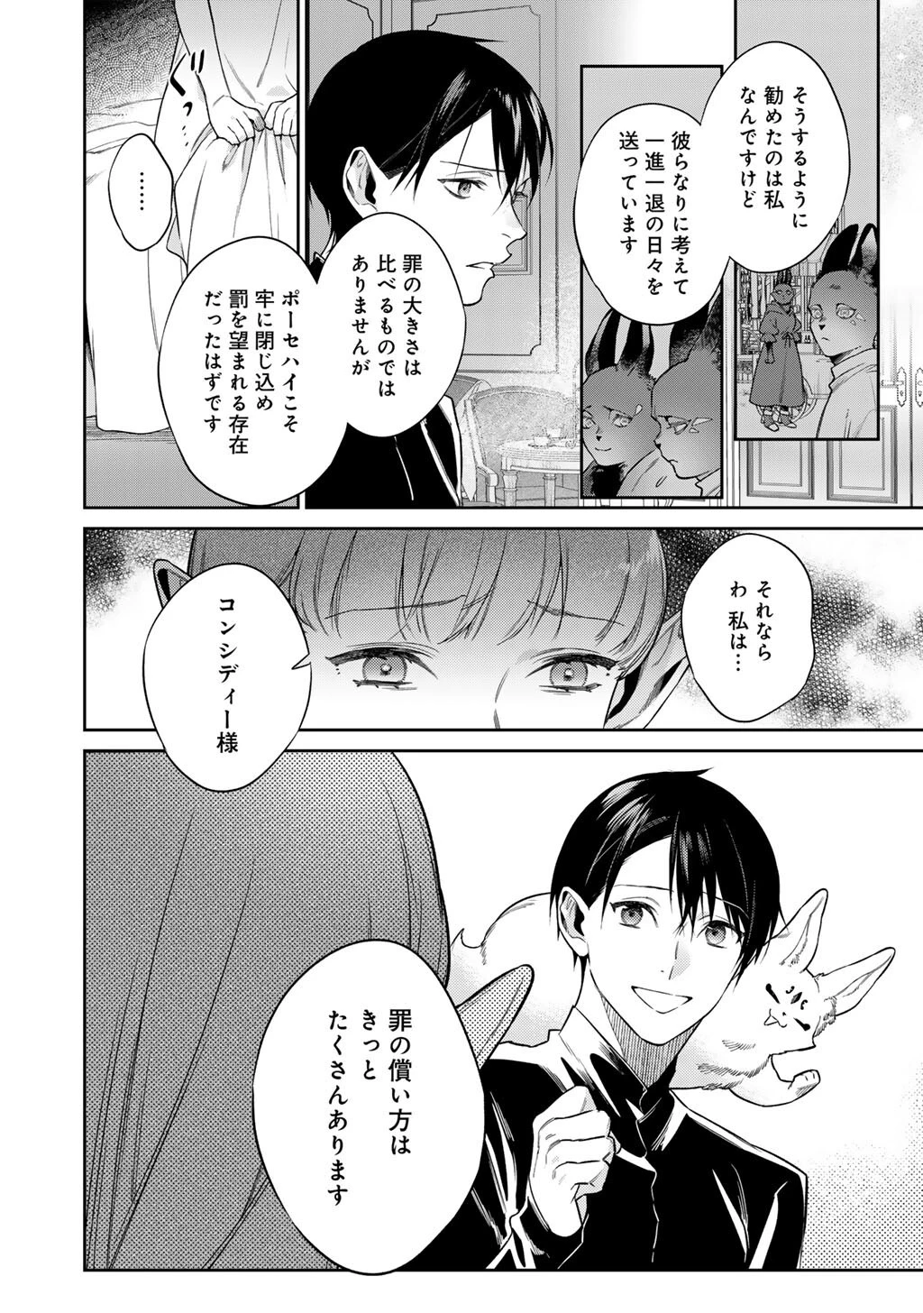 結界師への転生 第66話 - 14