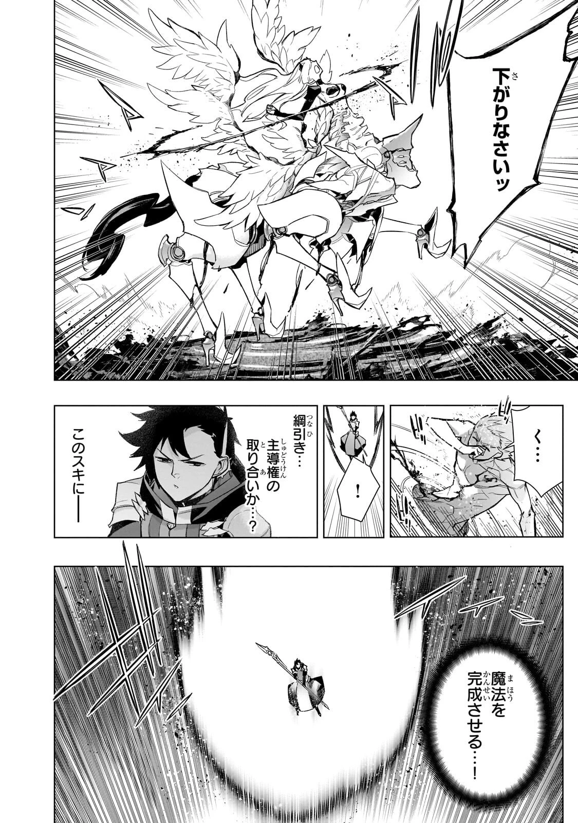 黒の召喚士 第197話 - 8