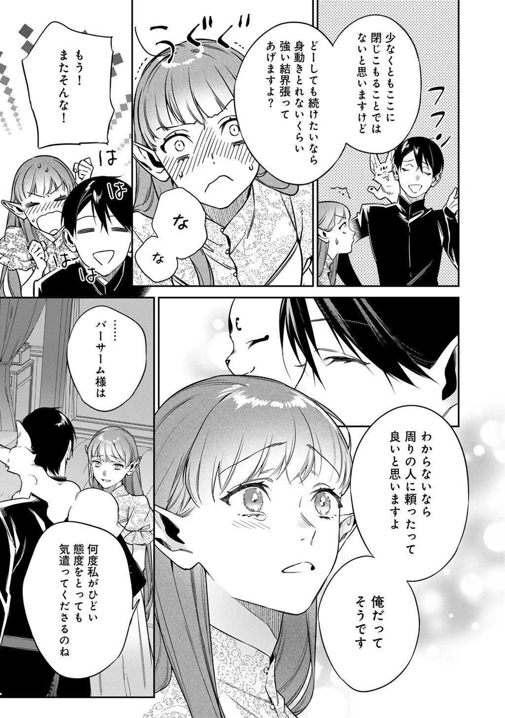 結界師への転生 第66話 - 15