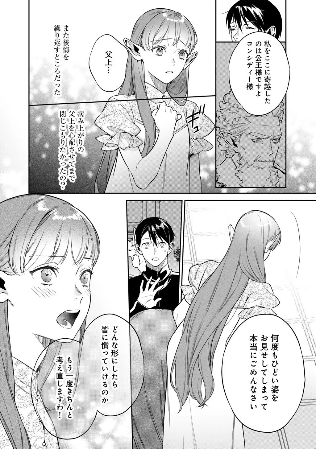 結界師への転生 第66話 - 16