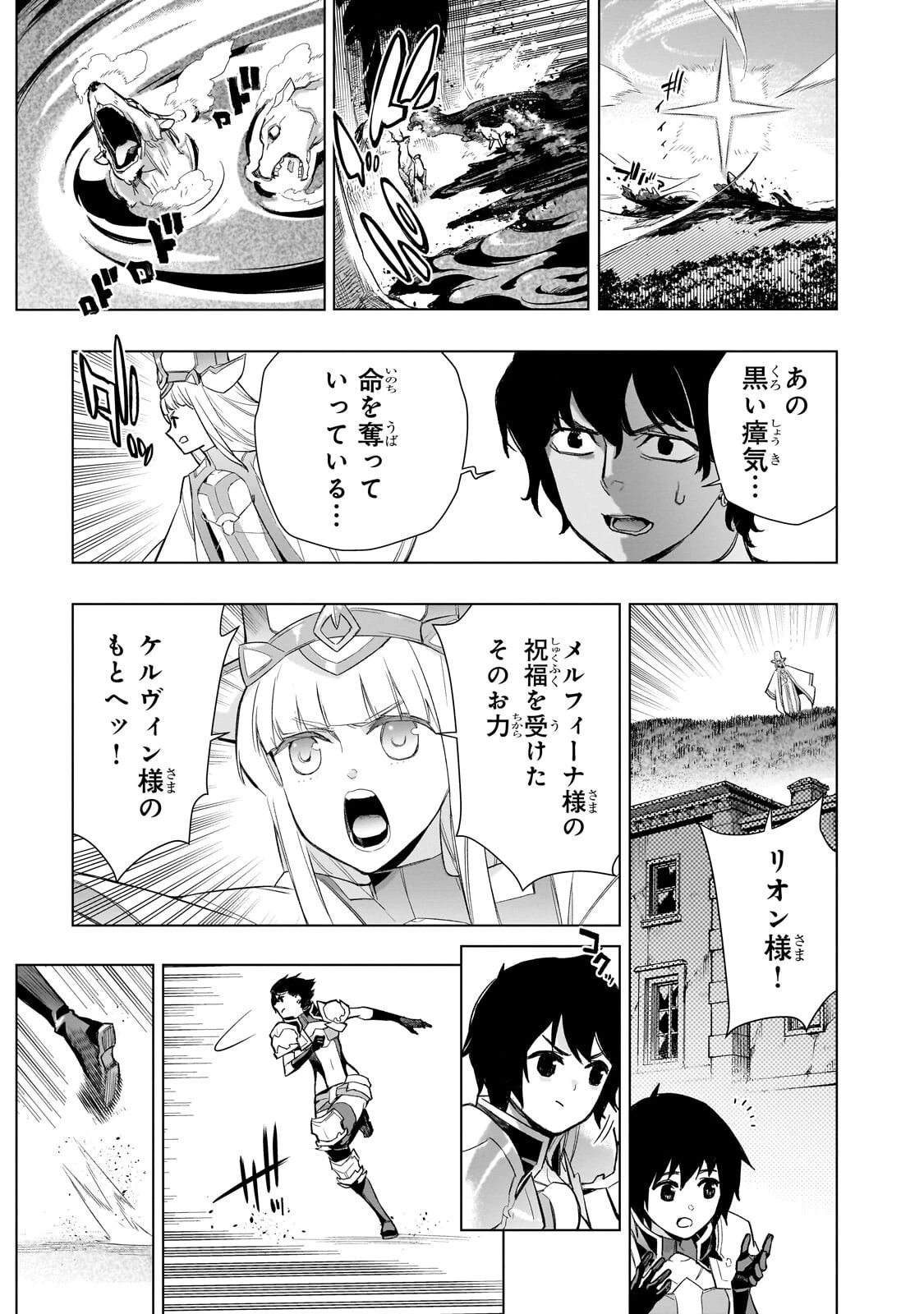 黒の召喚士 第197話 - 9