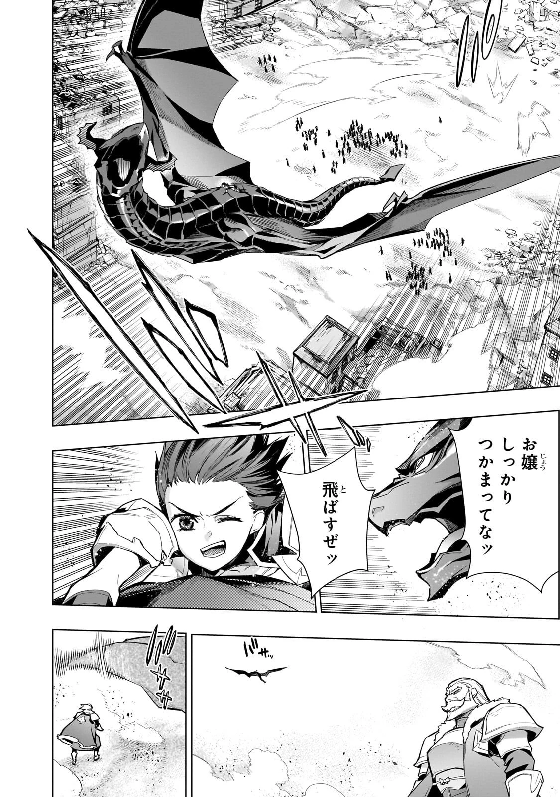 黒の召喚士 第197話 - 10