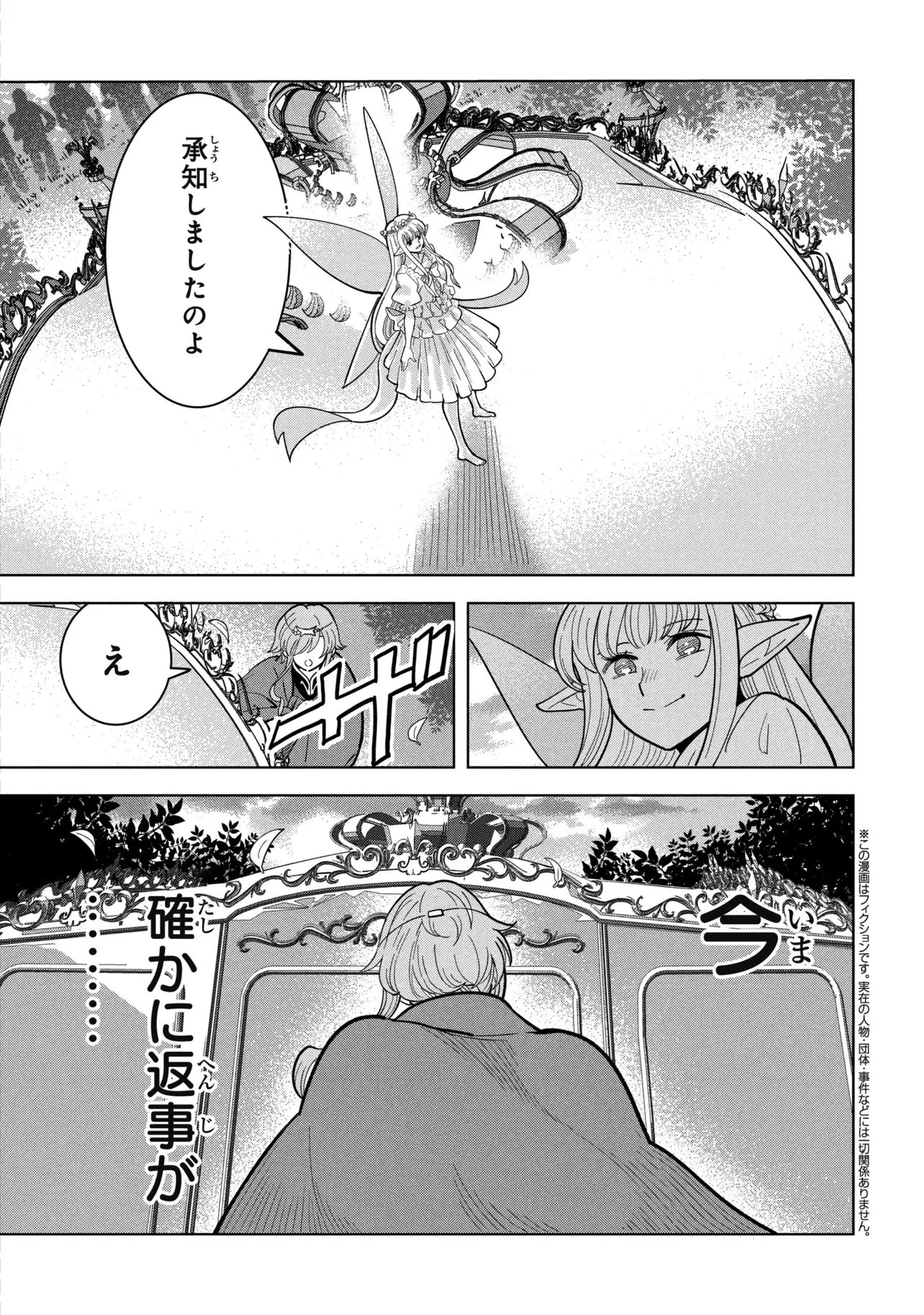 創造錬金術師は自由を謳歌する 故郷を追放されたら、魔王のお膝元で超絶効果のマジックアイテム作り放題になりました 第23話 - 1