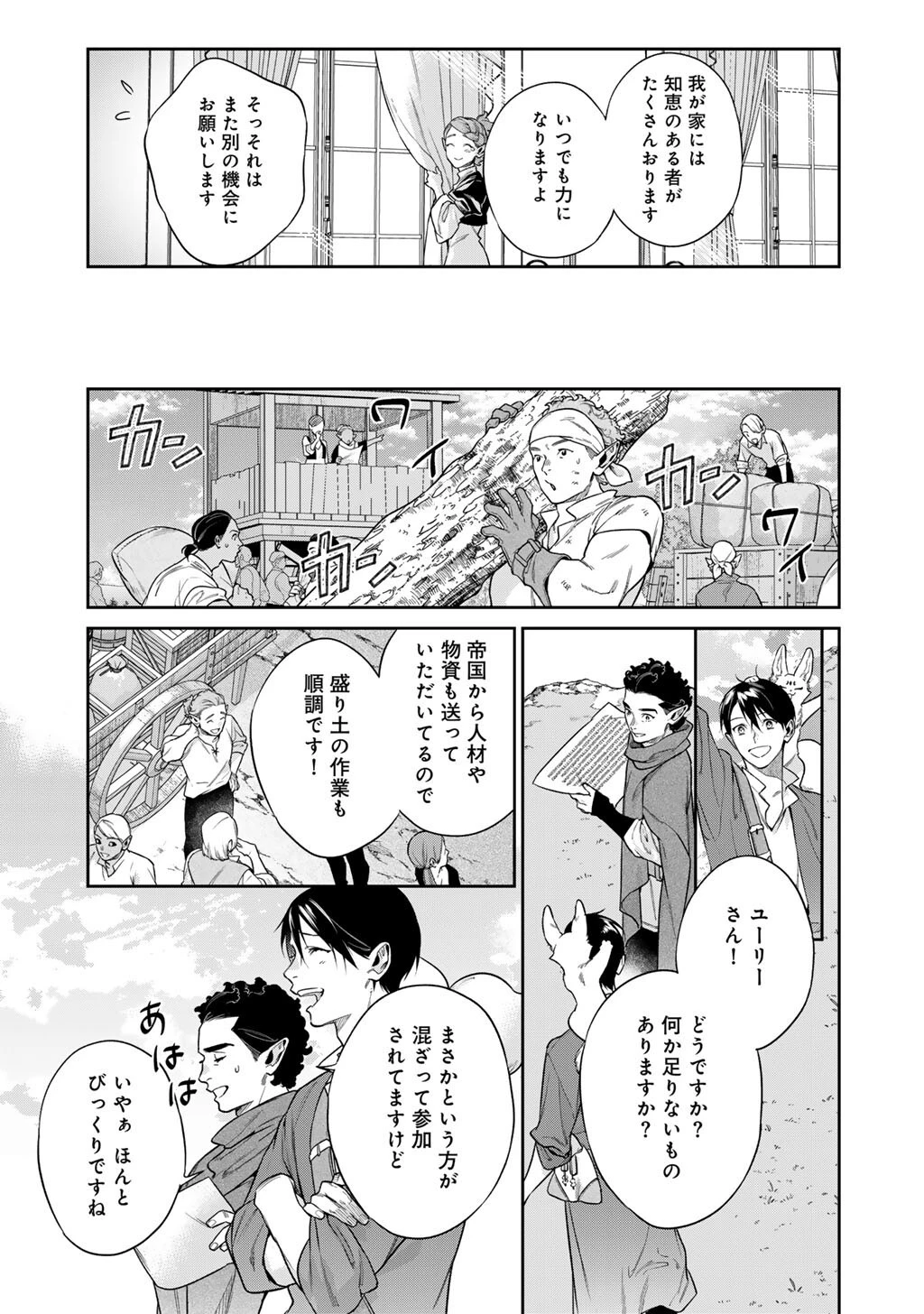 結界師への転生 第66話 - 17