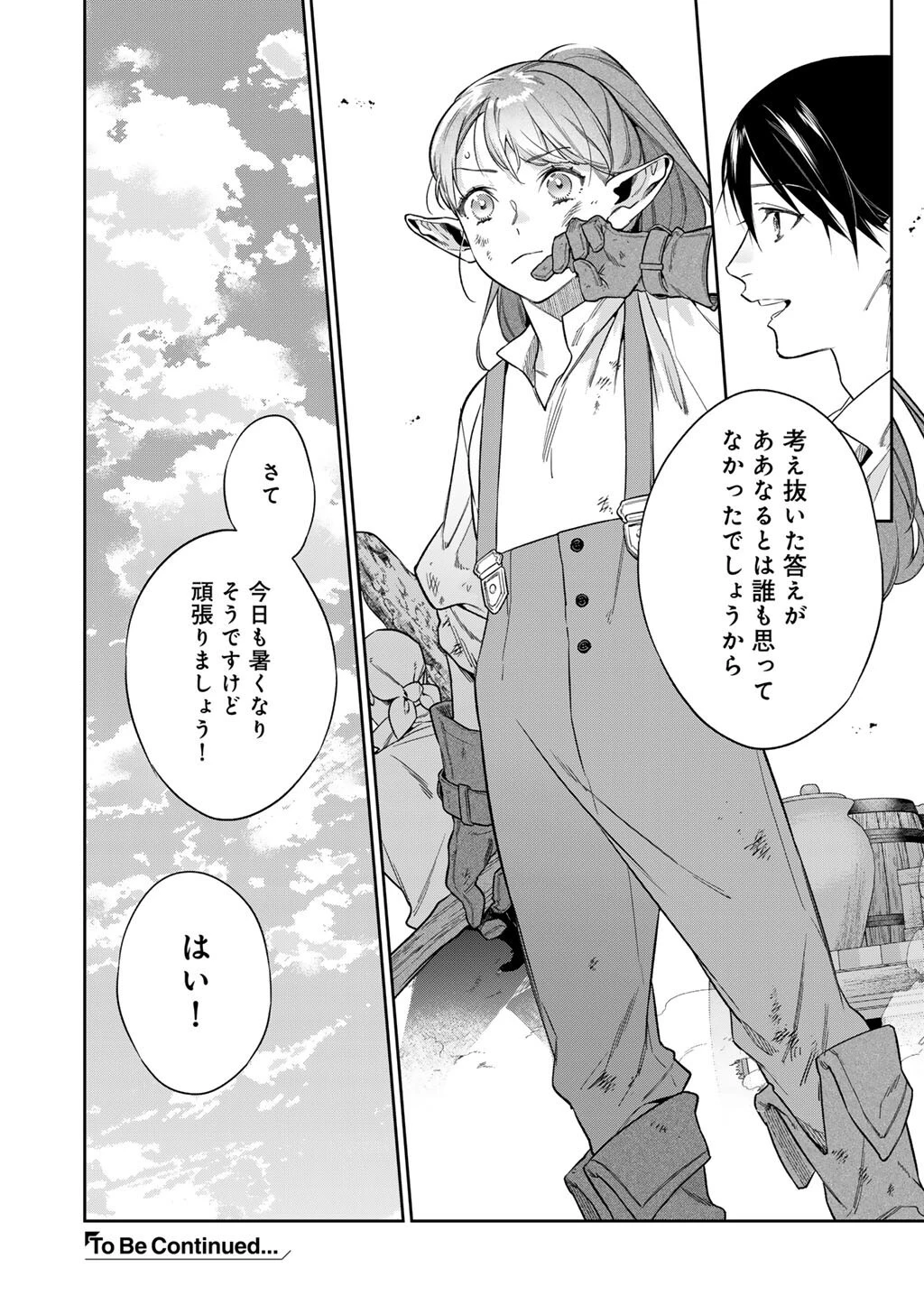 結界師への転生 第66話 - 18