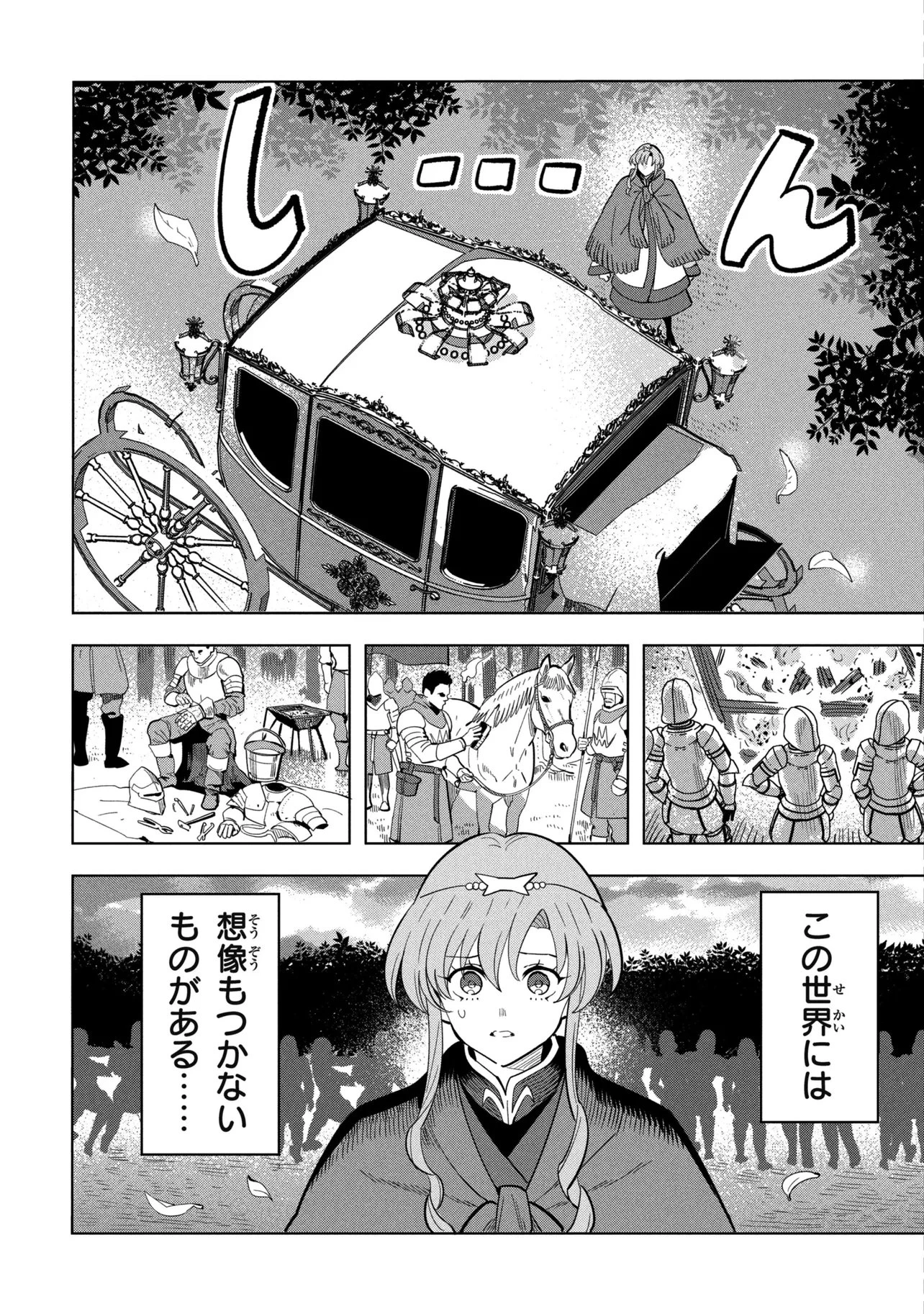 創造錬金術師は自由を謳歌する 故郷を追放されたら、魔王のお膝元で超絶効果のマジックアイテム作り放題になりました 第23話 - 2