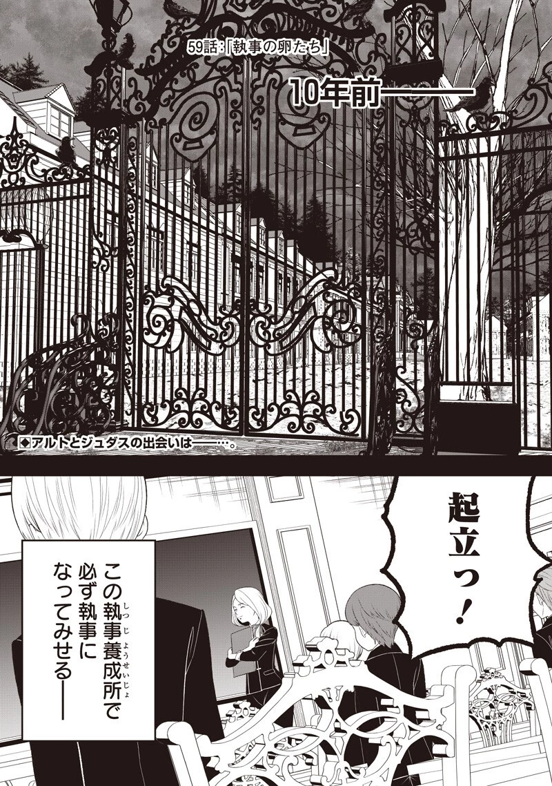 【世界最強の執事】ブラック職場を追放された俺、氷の令嬢に拾われる 第59話 - 1