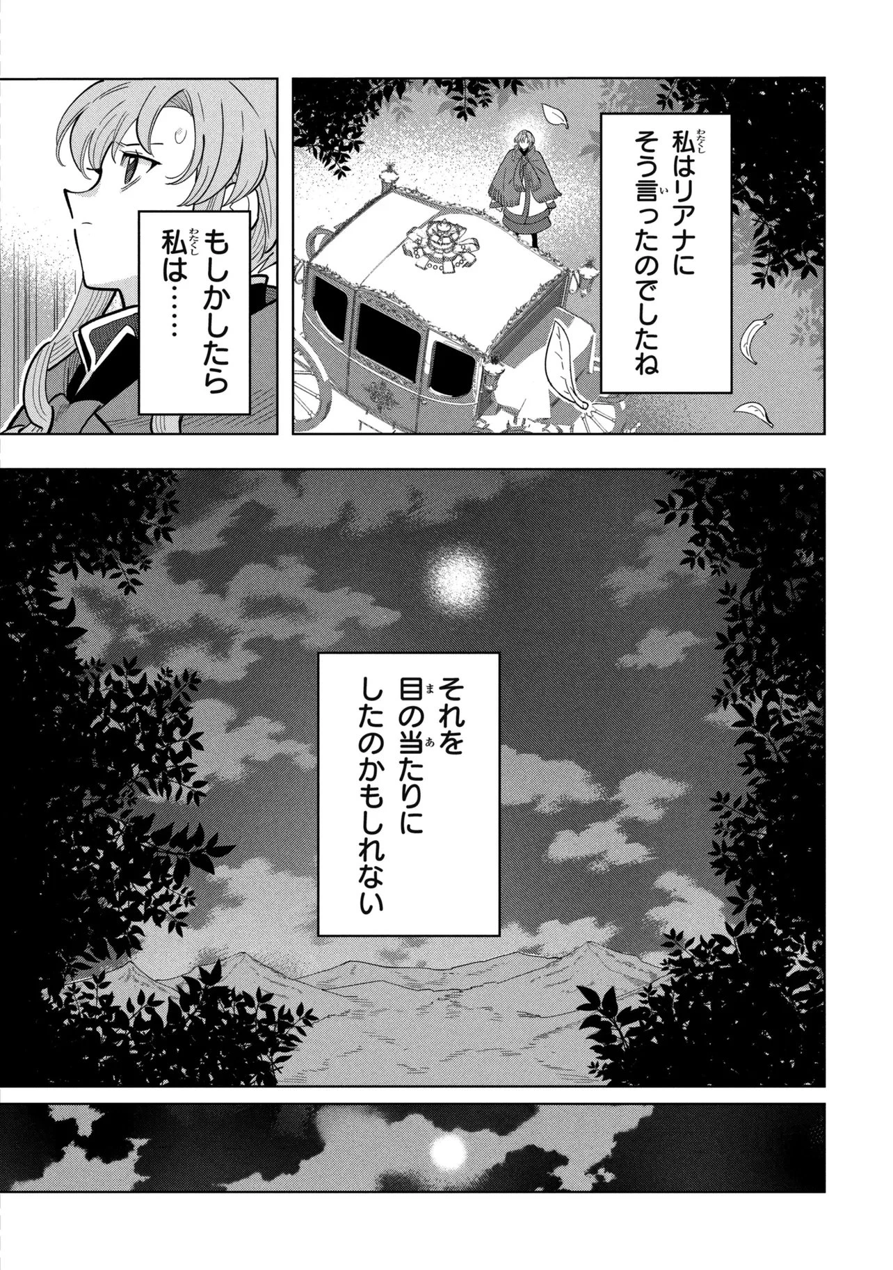 創造錬金術師は自由を謳歌する 故郷を追放されたら、魔王のお膝元で超絶効果のマジックアイテム作り放題になりました 第23話 - 3