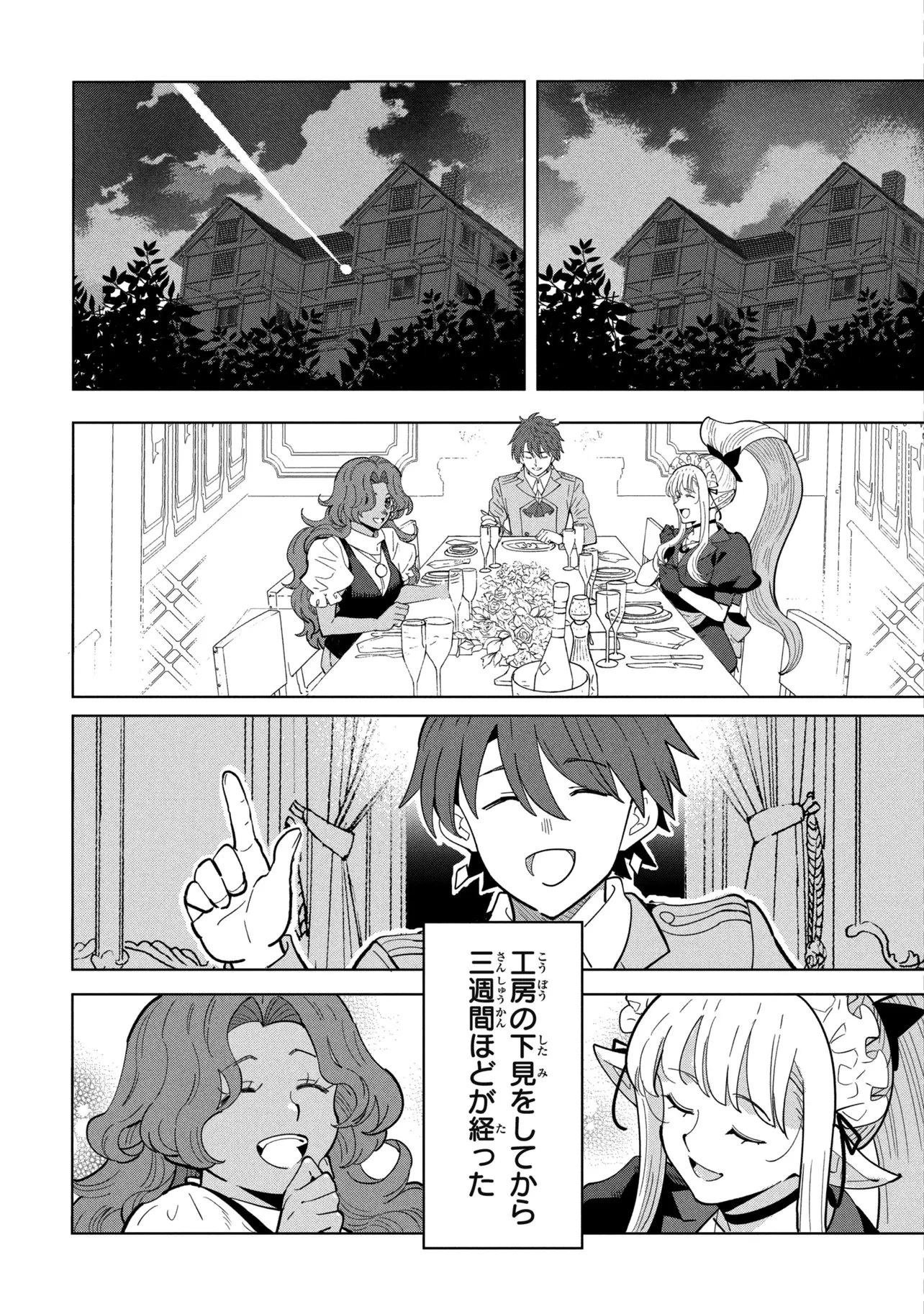 創造錬金術師は自由を謳歌する 故郷を追放されたら、魔王のお膝元で超絶効果のマジックアイテム作り放題になりました 第23話 - 4