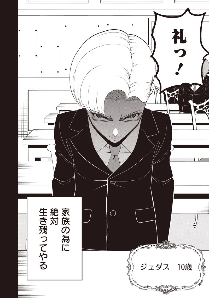 【世界最強の執事】ブラック職場を追放された俺、氷の令嬢に拾われる 第59話 - 2