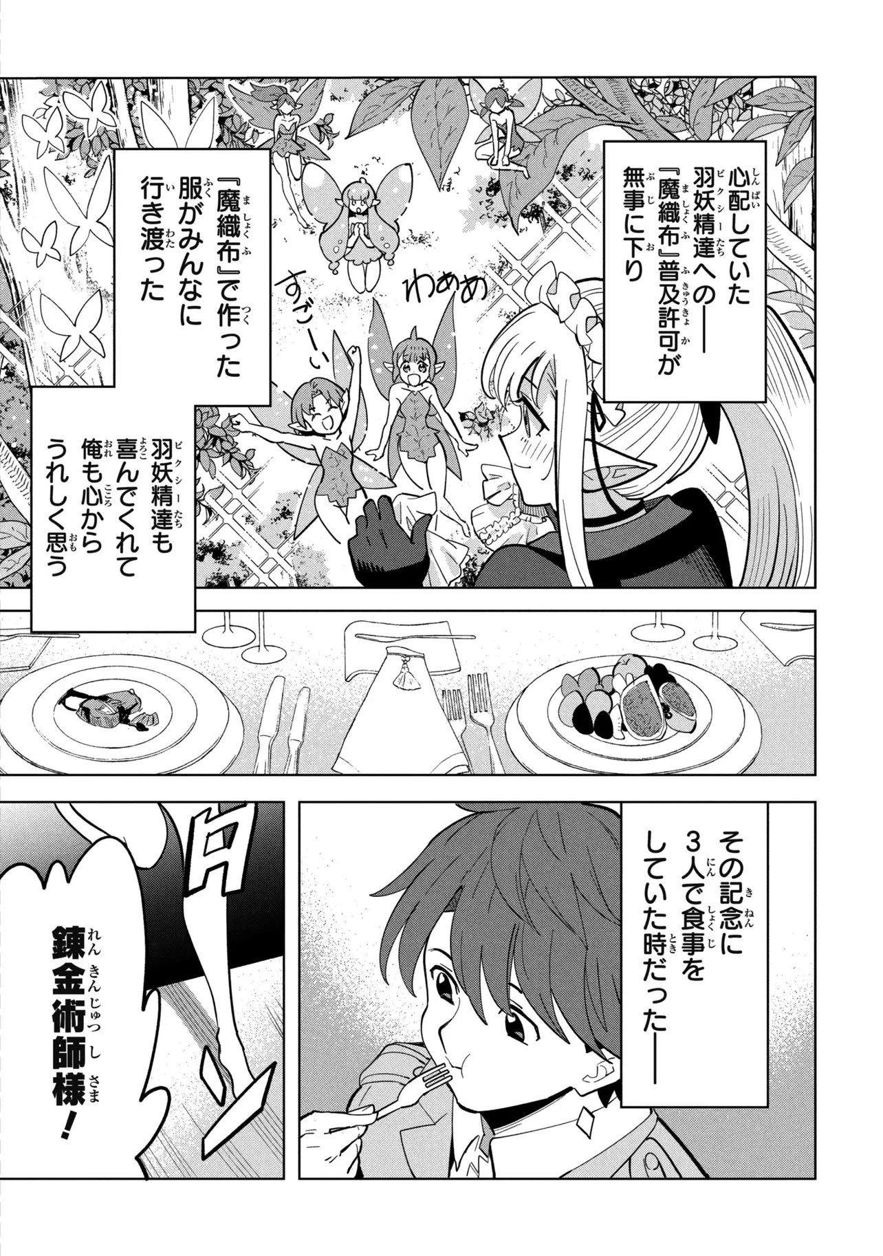 創造錬金術師は自由を謳歌する 故郷を追放されたら、魔王のお膝元で超絶効果のマジックアイテム作り放題になりました 第23話 - 5