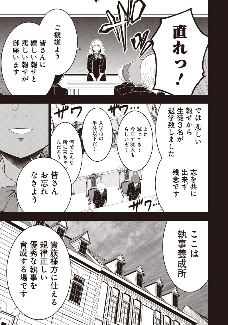 【世界最強の執事】ブラック職場を追放された俺、氷の令嬢に拾われる 第59話 - 3