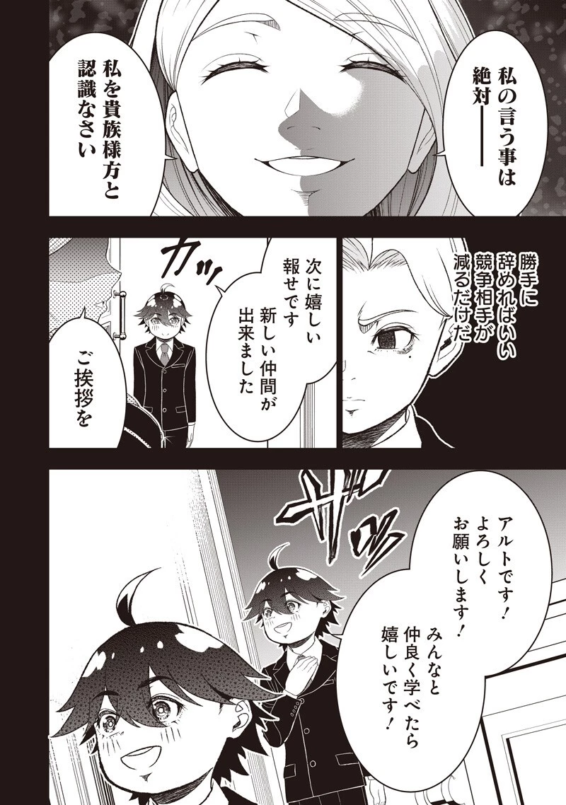 【世界最強の執事】ブラック職場を追放された俺、氷の令嬢に拾われる 第59話 - 4