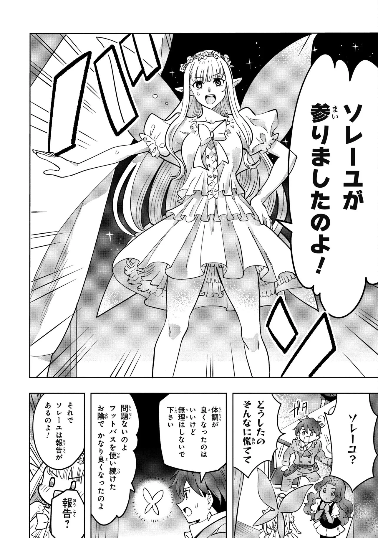 創造錬金術師は自由を謳歌する 故郷を追放されたら、魔王のお膝元で超絶効果のマジックアイテム作り放題になりました 第23話 - 6