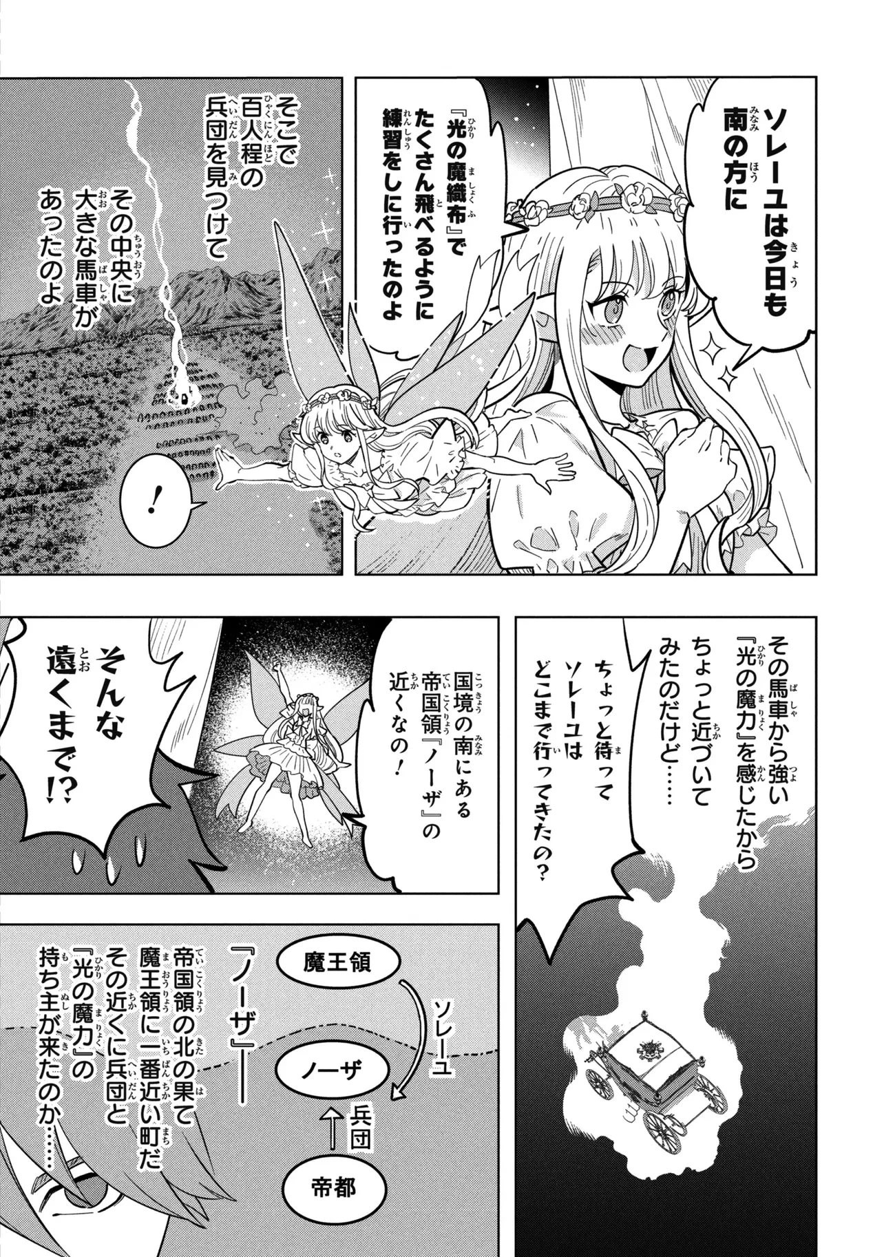 創造錬金術師は自由を謳歌する 故郷を追放されたら、魔王のお膝元で超絶効果のマジックアイテム作り放題になりました 第23話 - 7