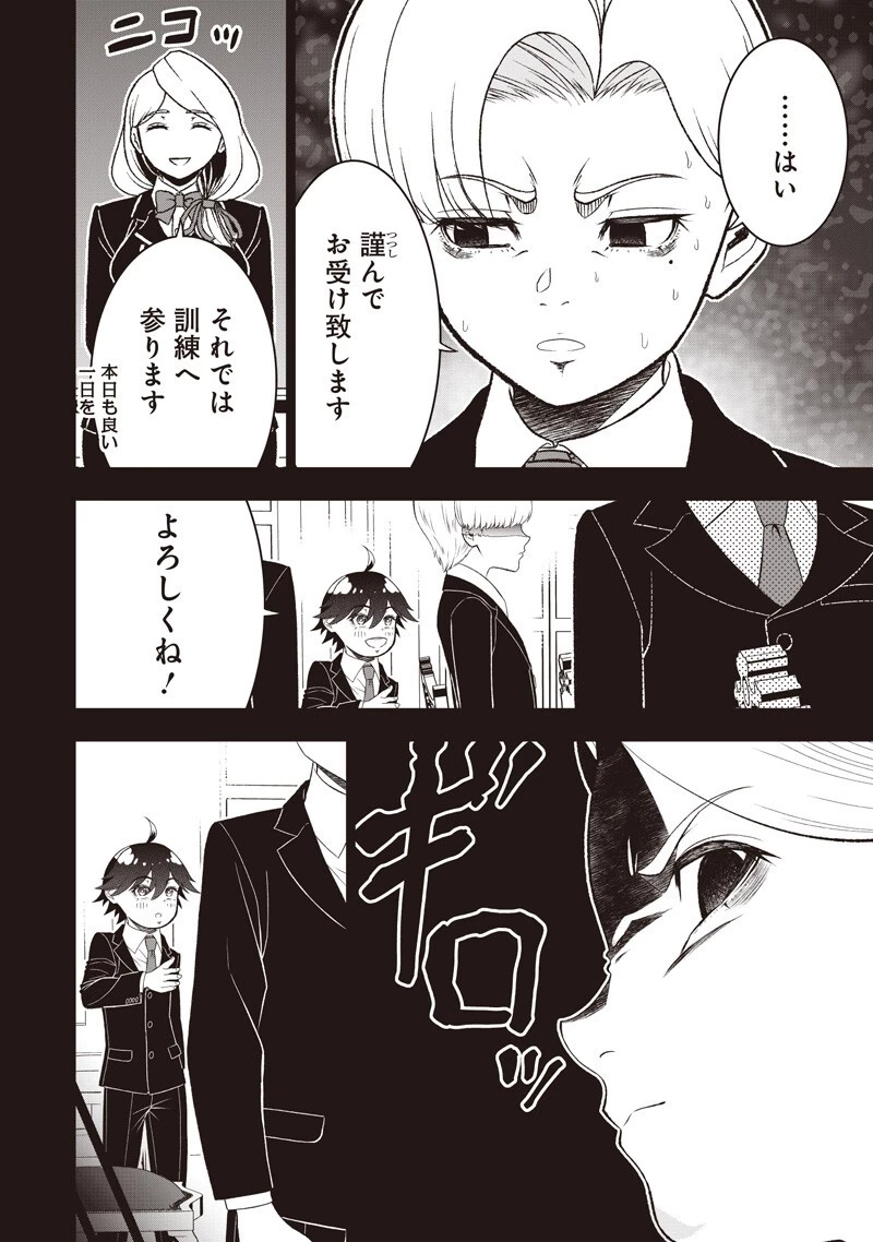【世界最強の執事】ブラック職場を追放された俺、氷の令嬢に拾われる 第59話 - 6