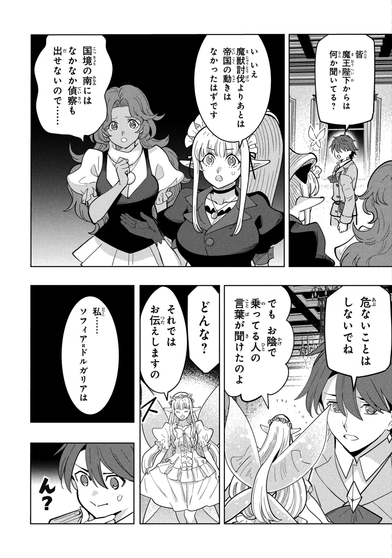 創造錬金術師は自由を謳歌する 故郷を追放されたら、魔王のお膝元で超絶効果のマジックアイテム作り放題になりました 第23話 - 8
