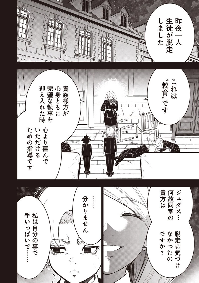 【世界最強の執事】ブラック職場を追放された俺、氷の令嬢に拾われる 第59話 - 8