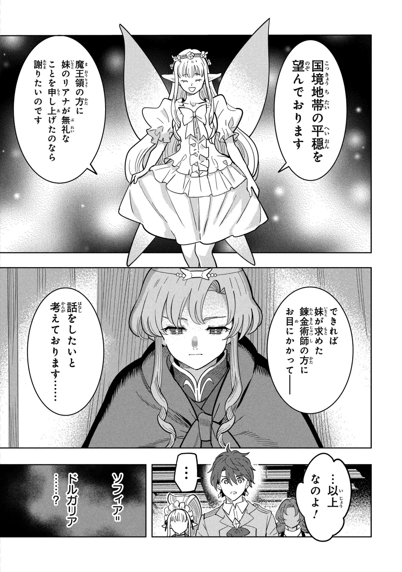 創造錬金術師は自由を謳歌する 故郷を追放されたら、魔王のお膝元で超絶効果のマジックアイテム作り放題になりました 第23話 - 9
