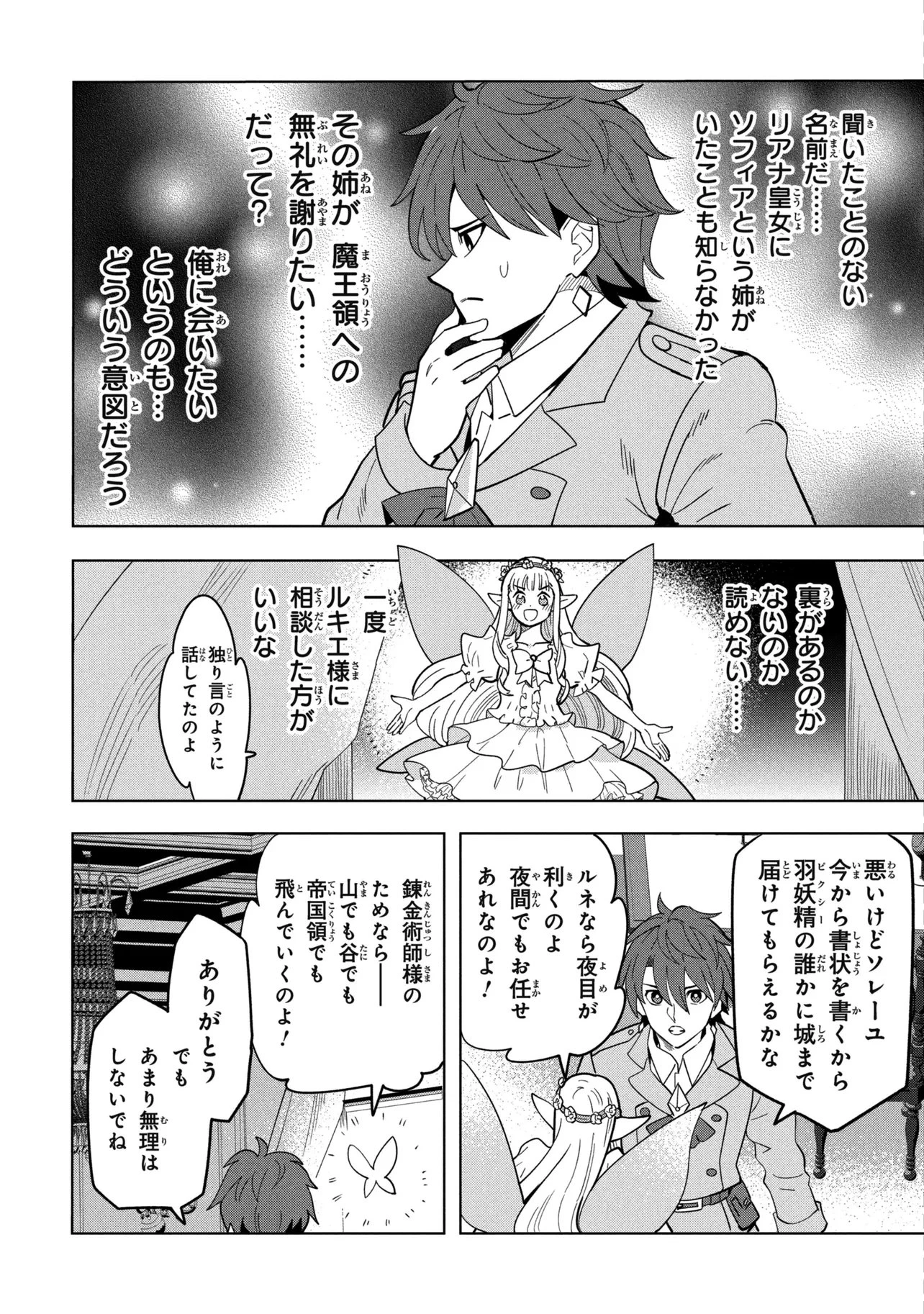 創造錬金術師は自由を謳歌する 故郷を追放されたら、魔王のお膝元で超絶効果のマジックアイテム作り放題になりました 第23話 - 10