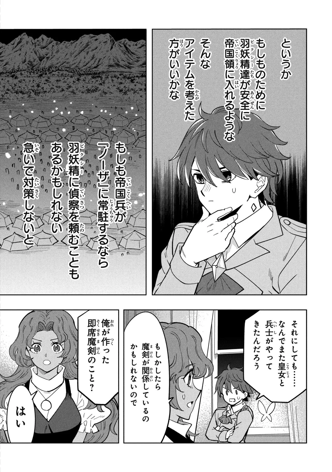 創造錬金術師は自由を謳歌する 故郷を追放されたら、魔王のお膝元で超絶効果のマジックアイテム作り放題になりました 第23話 - 11