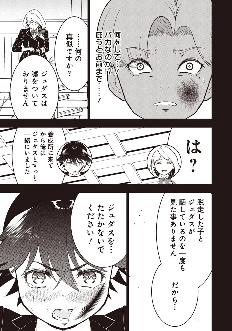 【世界最強の執事】ブラック職場を追放された俺、氷の令嬢に拾われる 第59話 - 11