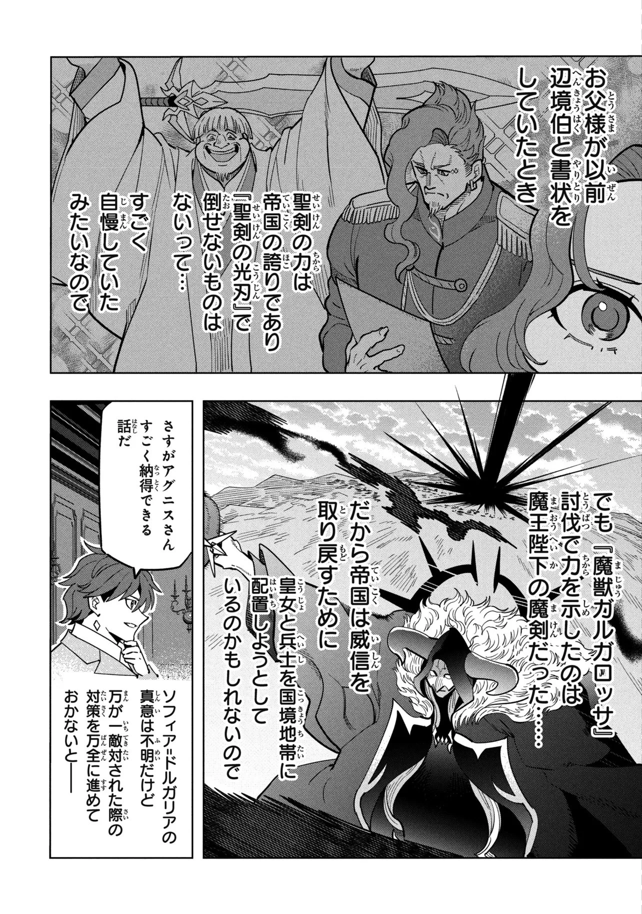 創造錬金術師は自由を謳歌する 故郷を追放されたら、魔王のお膝元で超絶効果のマジックアイテム作り放題になりました 第23話 - 12