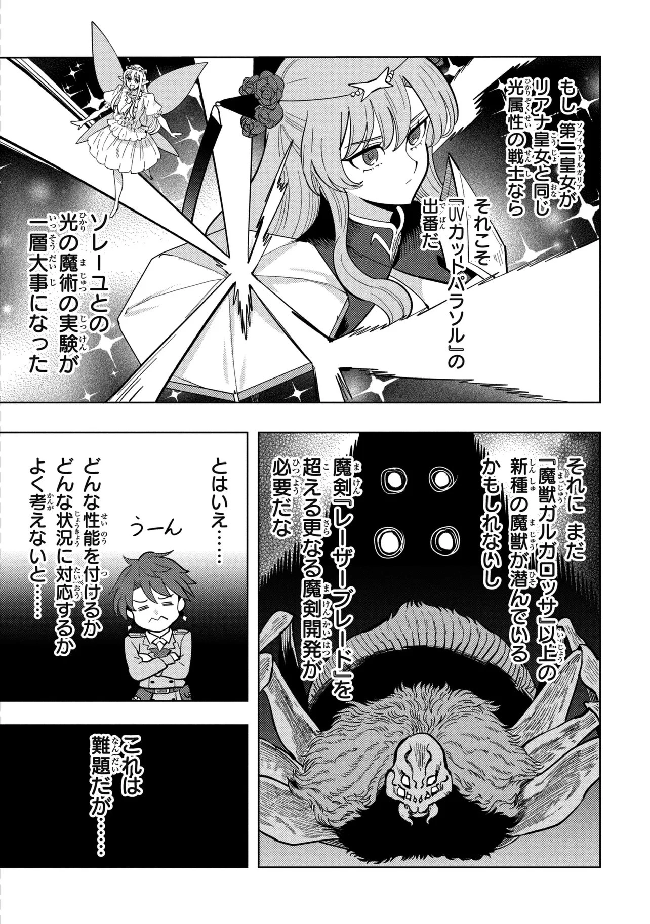 創造錬金術師は自由を謳歌する 故郷を追放されたら、魔王のお膝元で超絶効果のマジックアイテム作り放題になりました 第23話 - 13
