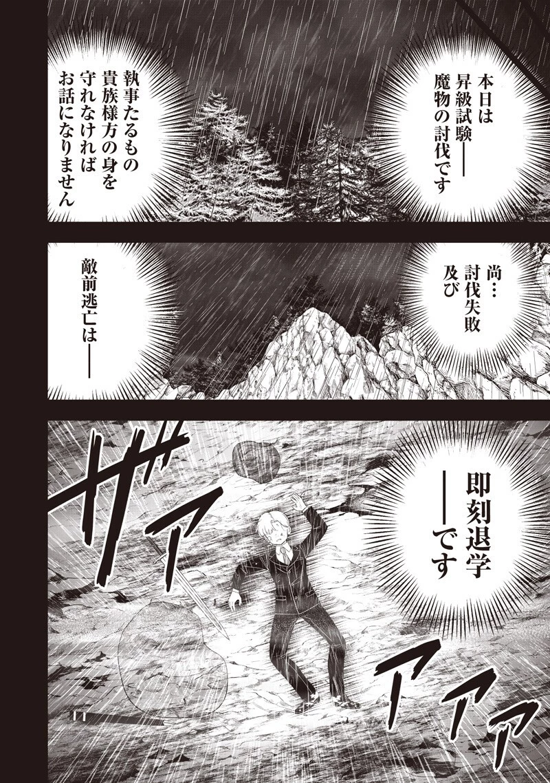 【世界最強の執事】ブラック職場を追放された俺、氷の令嬢に拾われる 第59話 - 14